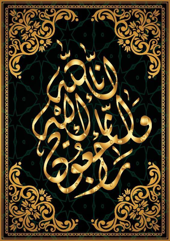 Islamic Arabic Calligraphy Canvas Art